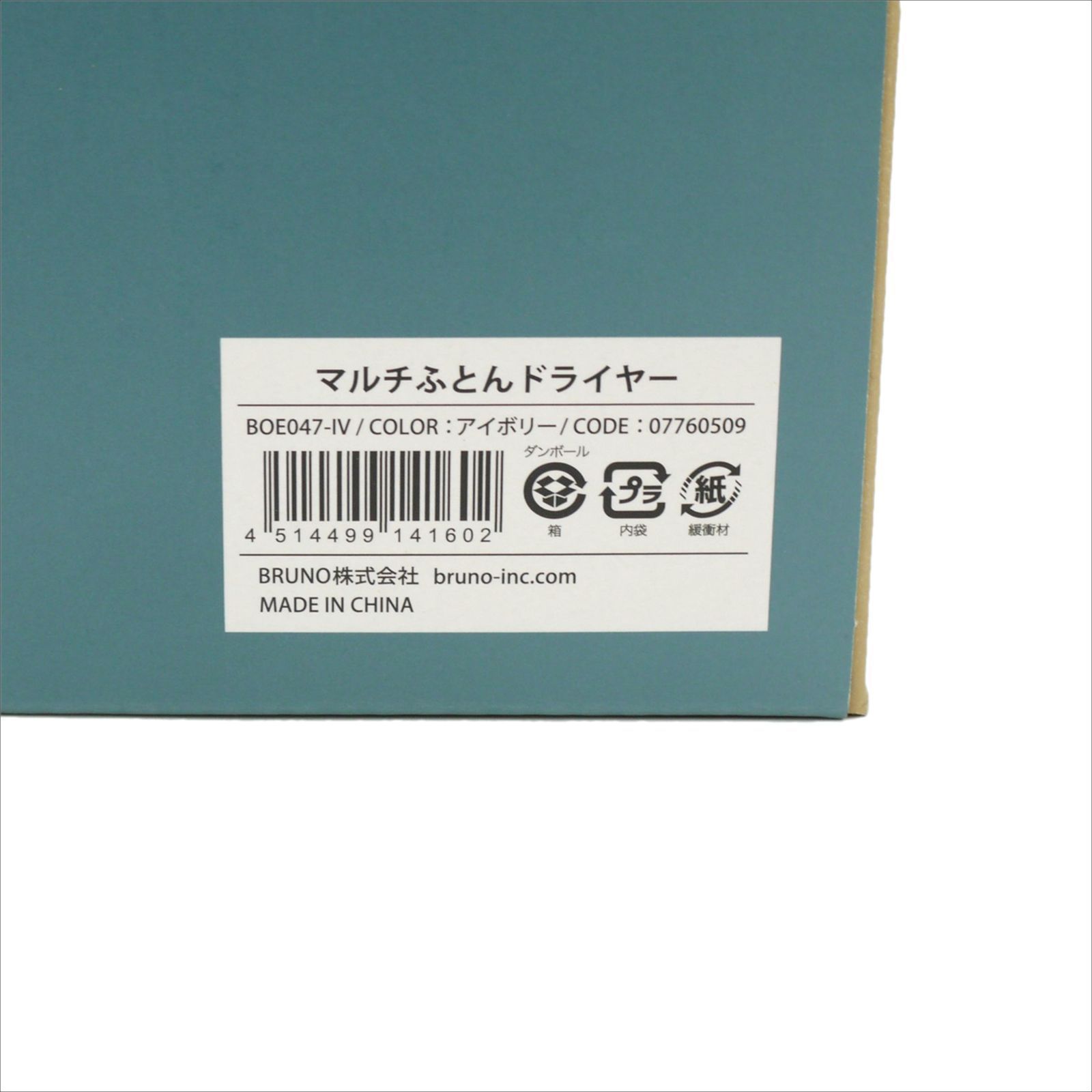 未開封品】BRUNO/ブルーノ マルチふとんドライヤー アイボリー BOE047 