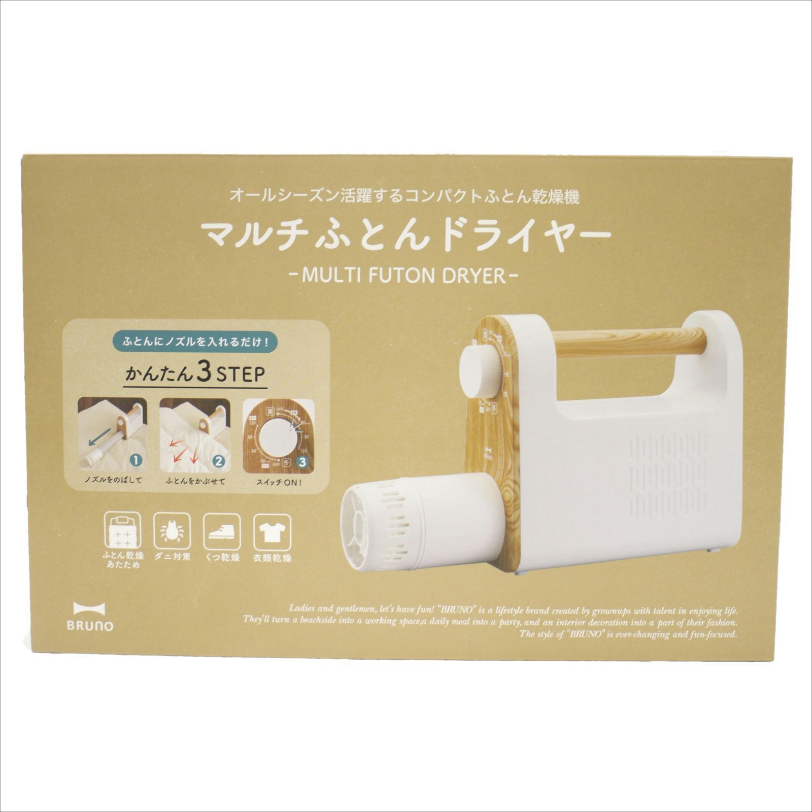 未開封品】BRUNO/ブルーノ マルチふとんドライヤー アイボリー BOE047 