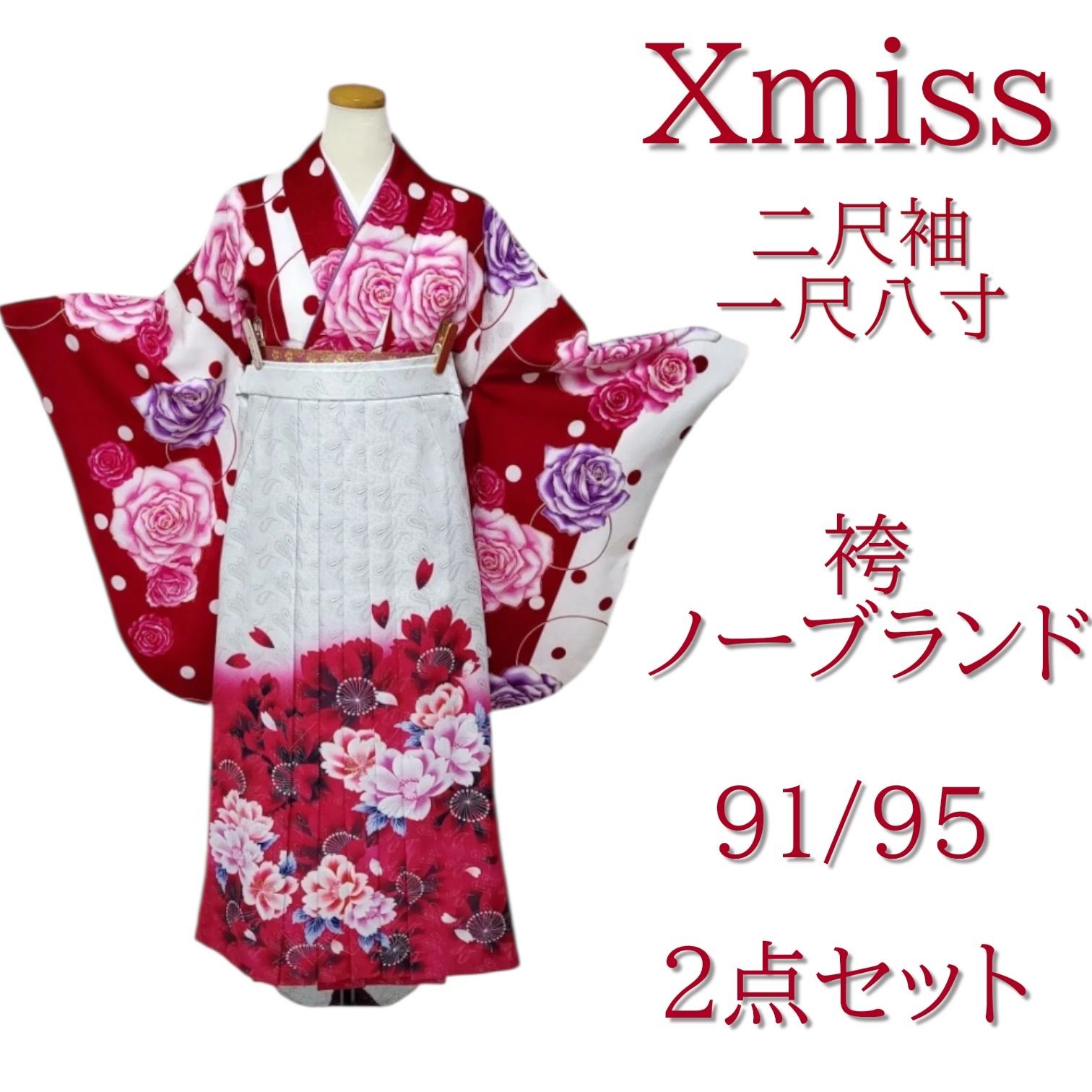 二尺袖 袴 Xmiss キスミス 花柄 卒業式 卒業衣装 卒業袴 大学生 短大生 