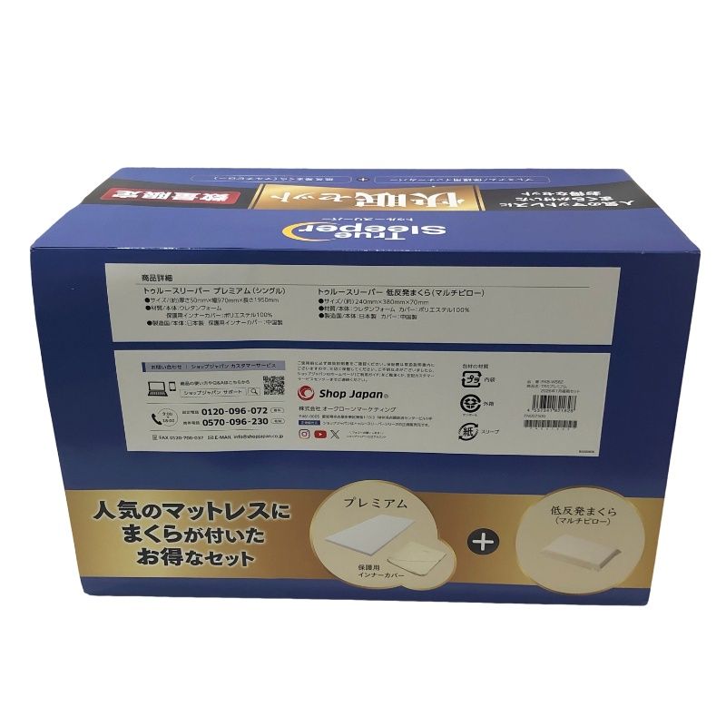 未開封 トゥルースリーパー プレミアム シングル 快眠セット 期間限定大特価】【在庫限り】ショップジャパン トゥルースリーパー