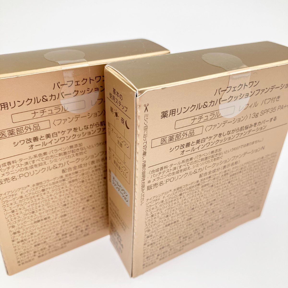 ▽▽ パーフェクトワン 薬用リンクル＆カバークッション