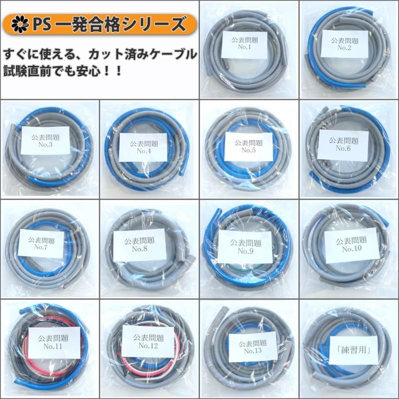 電気工事士 技能試験セット