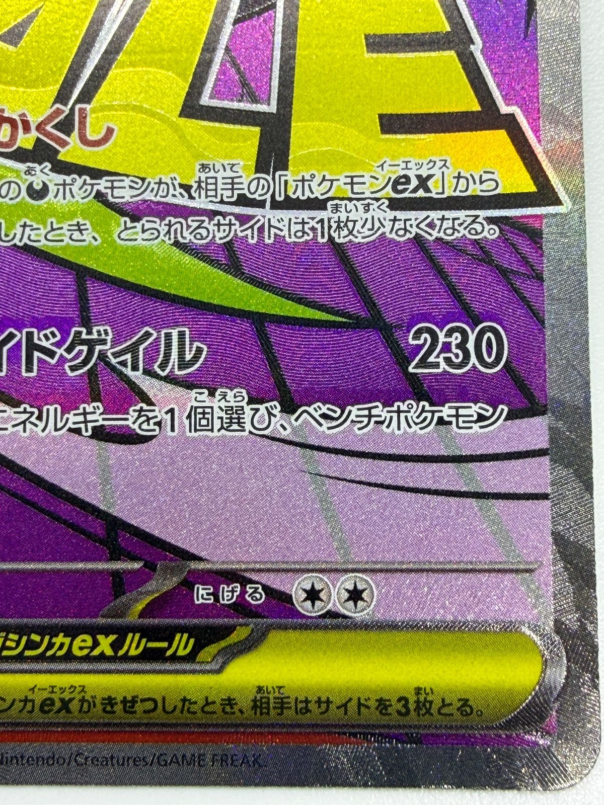 メガゲンガーex MA 中国語エラー [M2a 230/193] ② - メルカリ