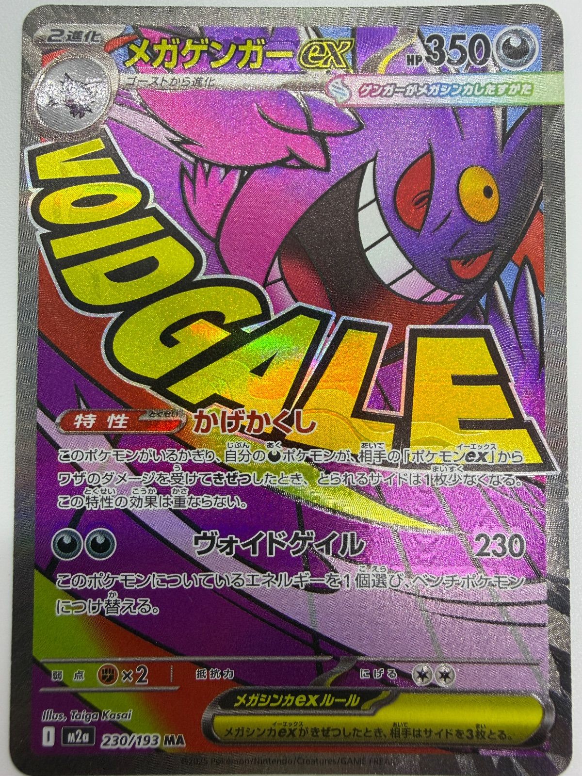 メガゲンガーex MA 中国語エラー [M2a 230/193] ② - メルカリ