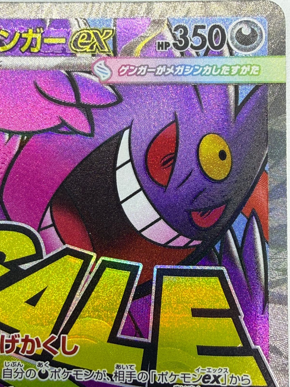 メガゲンガーex MA 中国語エラー [M2a 230/193] ② - メルカリ