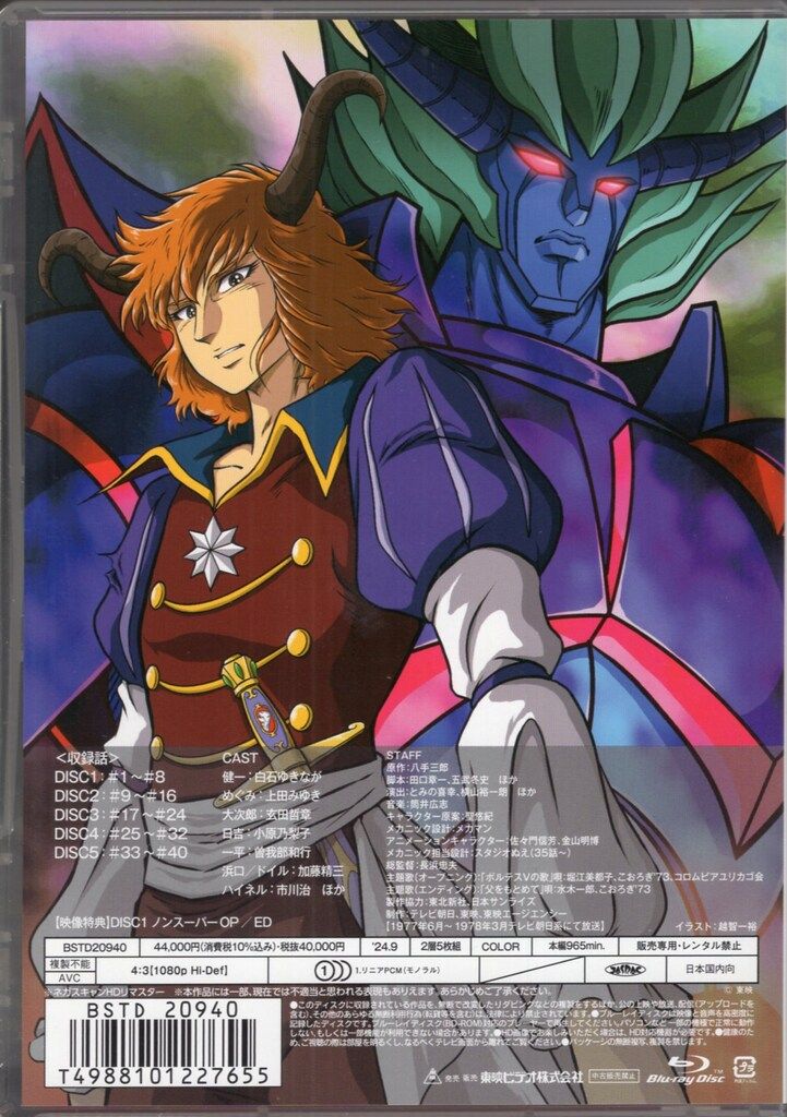 アニメBlu-ray 超電磁マシーン ボルテスV Blu-ray BOX - メルカリ