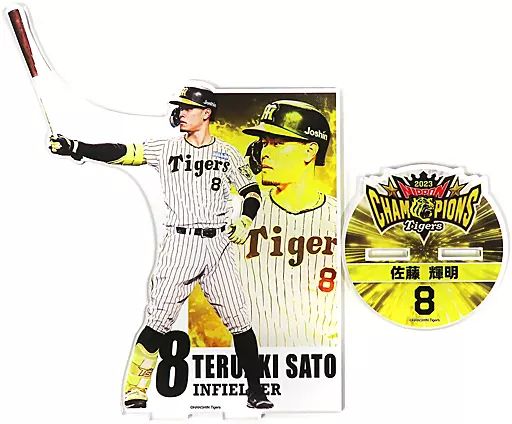 中古】アクリルスタンド・アクリルパネル 佐藤輝明#8 BIGアクリル