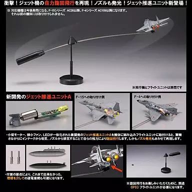 中古】プラモデル 1/144 ジェット推進ユニットA 「技MIX航空機シリーズ