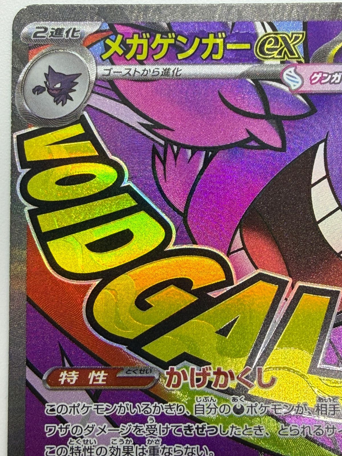 メガゲンガーex MA 中国語エラー [M2a 230/193] ③ - メルカリ
