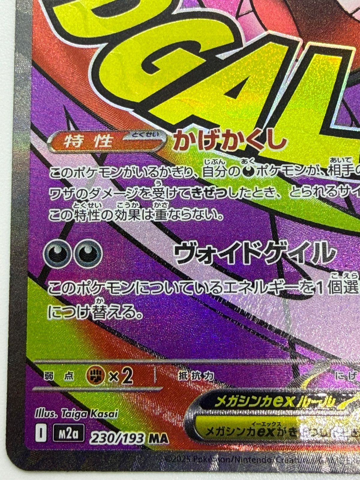 メガゲンガーex MA 中国語エラー [M2a 230/193] ③ - メルカリ