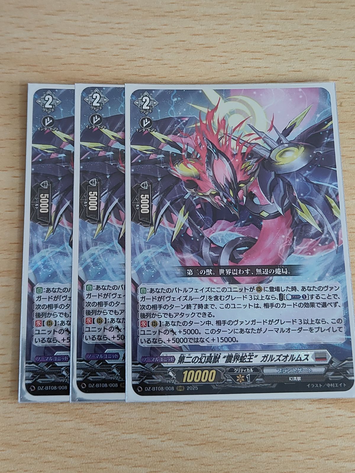 aca556 ヴァンガード カード まとめ プラントゲート RRR 第二の幻真獣