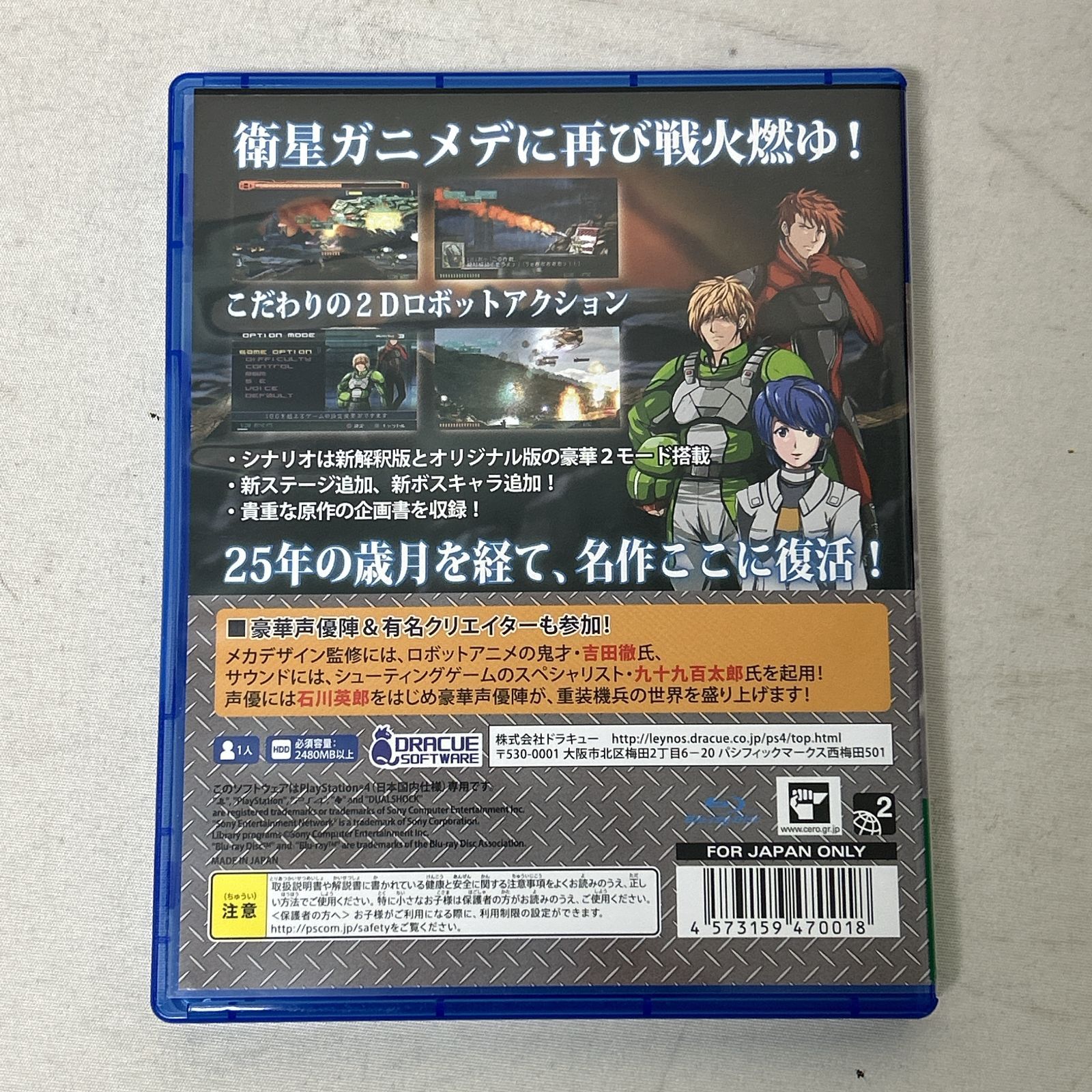 浜館32 897 PS 4 ソフト 重装機兵レイノス 12才以上対象 品