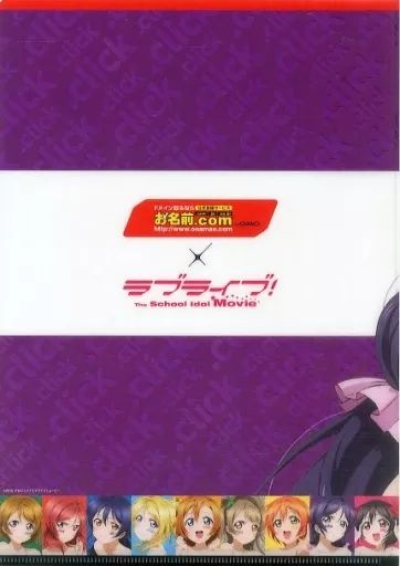 中古】クリアファイル 東條希 オリジナルクリアファイル 「お名前.com