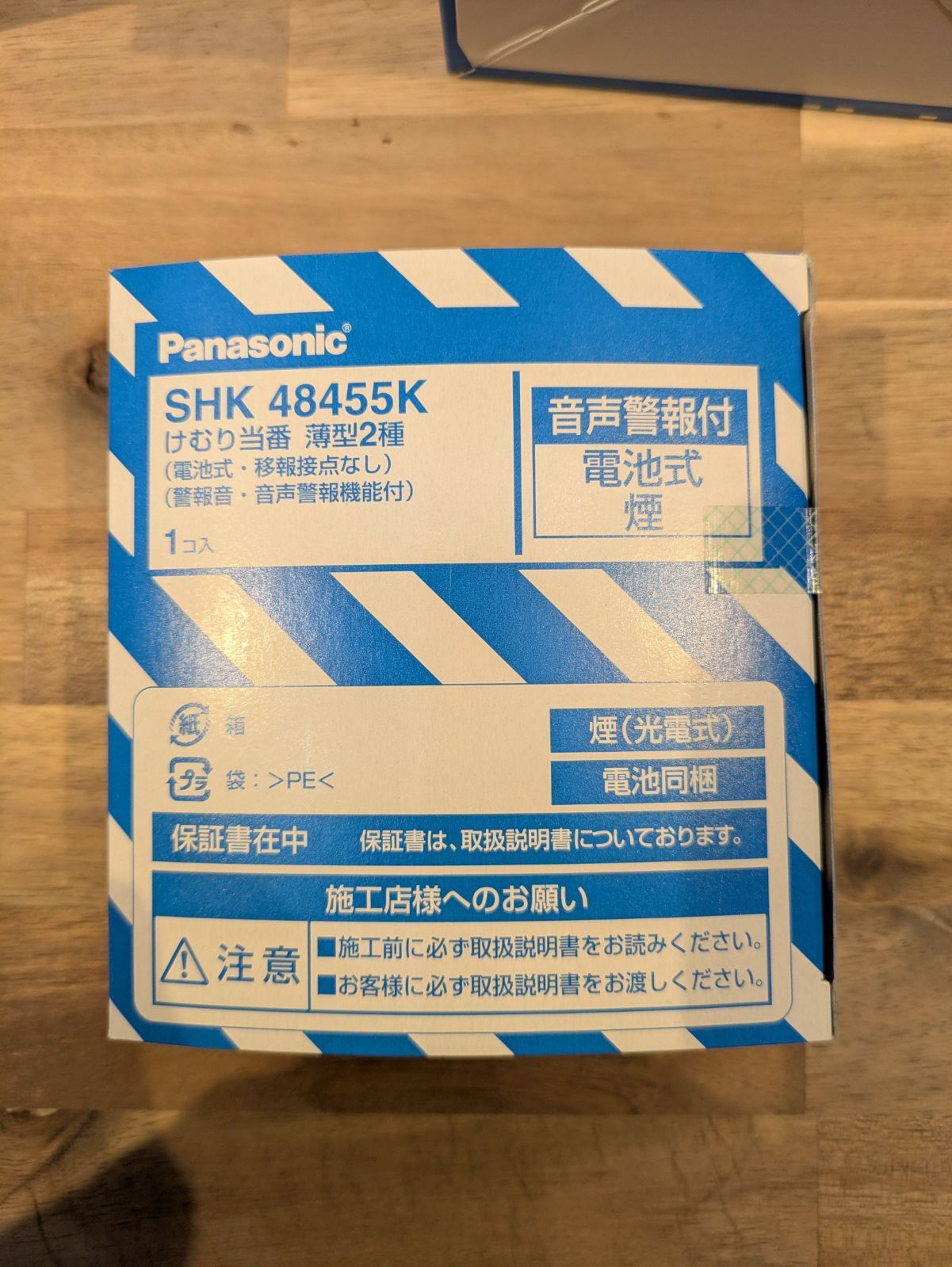  5 Panasonic SHK 48455 K けむり当番 薄型2種 電池式 移報接点なし 警報音 音声警報機能付 セットです 警報器 ブザー 防災関連グッズ