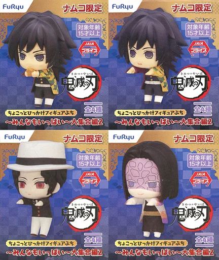中古】トレーディングフィギュア 全4種セット 「鬼滅の刃 ちょこっと