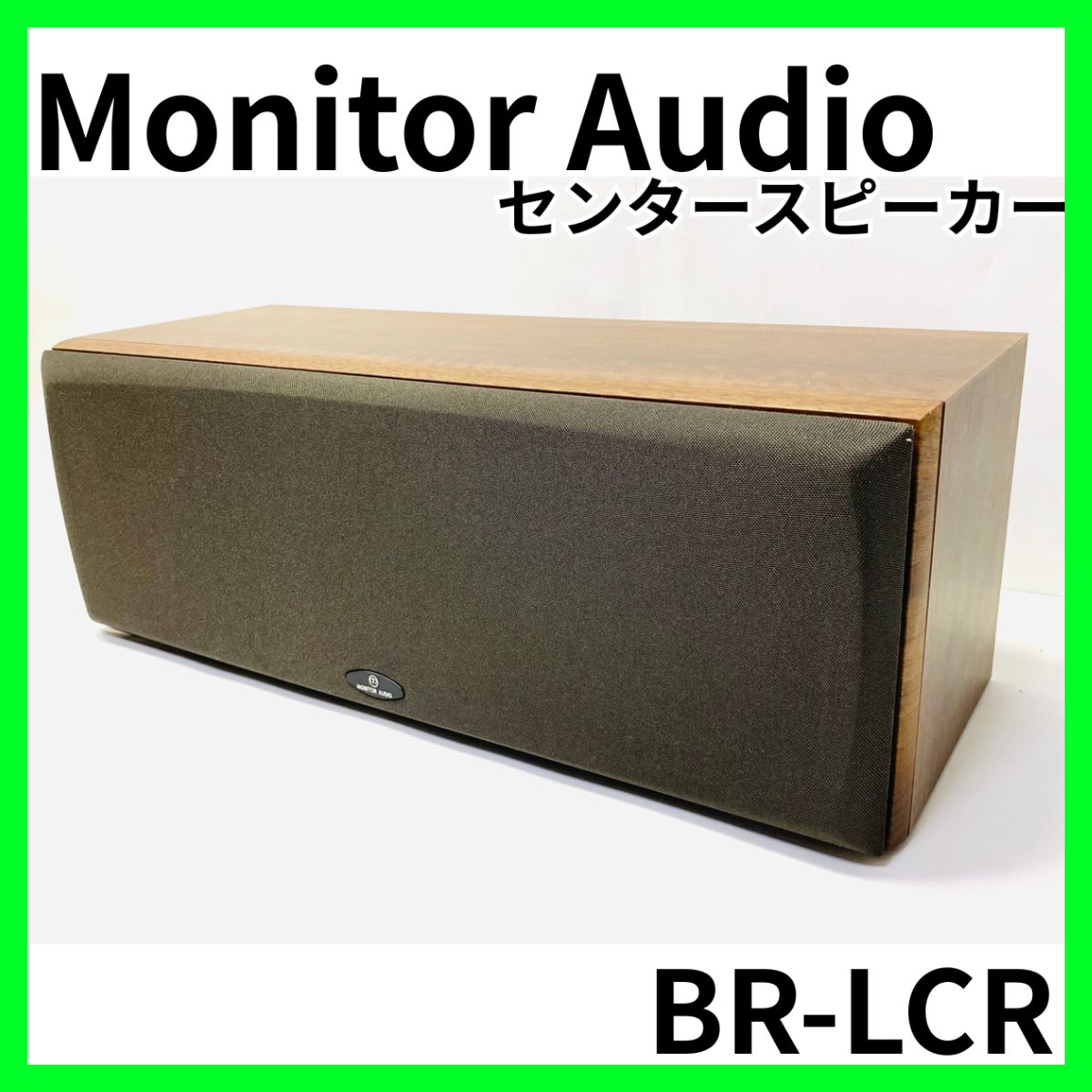 Monitor Audio モニターオーディオ Bronze ブロンズ BR-LCR センター