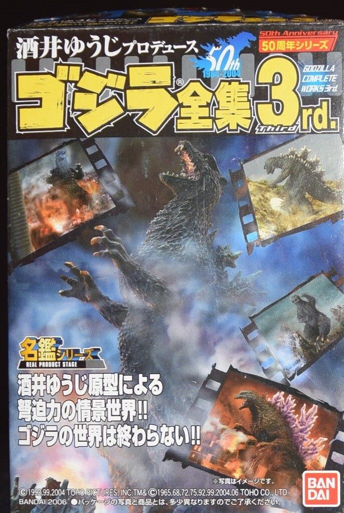 バンダイ ゴジラ全集3rd 名鑑シリーズ ゴジラVSモスラ - メルカリ