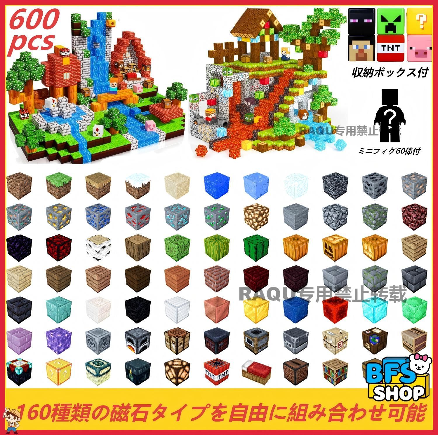 160種類の磁石を自由に組み合わせ マグネット ブロック マインクラフト 磁石 600 PCSセット マイクラ風ミニフィグ60体付 ランダム発送 2 cmサイズ 磁力通常版 収納ボックス付 キューブ おもちゃ プレゼント 入園ギフト
