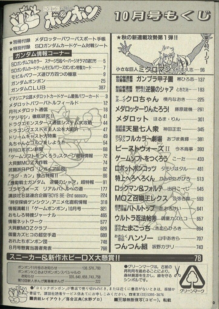 講談社 コミックボンボン 1998年(平成10年)10月号 - メルカリ