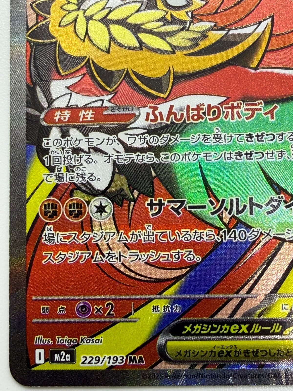 メガルチャブルex MA 中国語エラー① - メルカリ