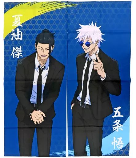 タペストリー 五条悟＆夏油傑 暖簾 呪術廻戦 第2期 懐玉 玉折