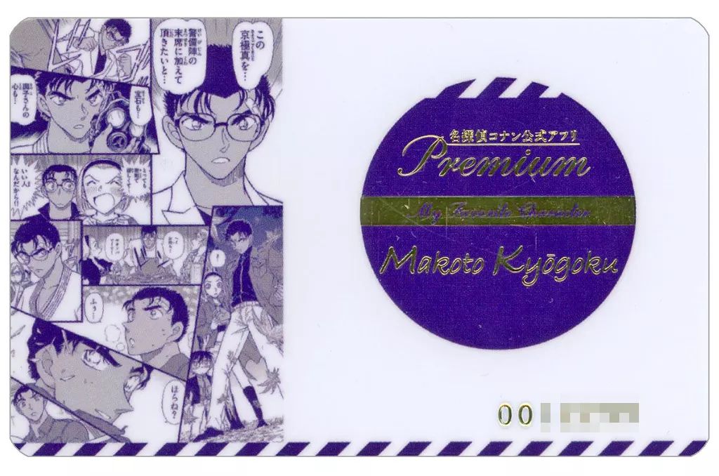 キャラカード 京 真 推しキャラデザインオリジナルカード 名探偵コナン コナン アプリ ムクラブ会員 グッズ