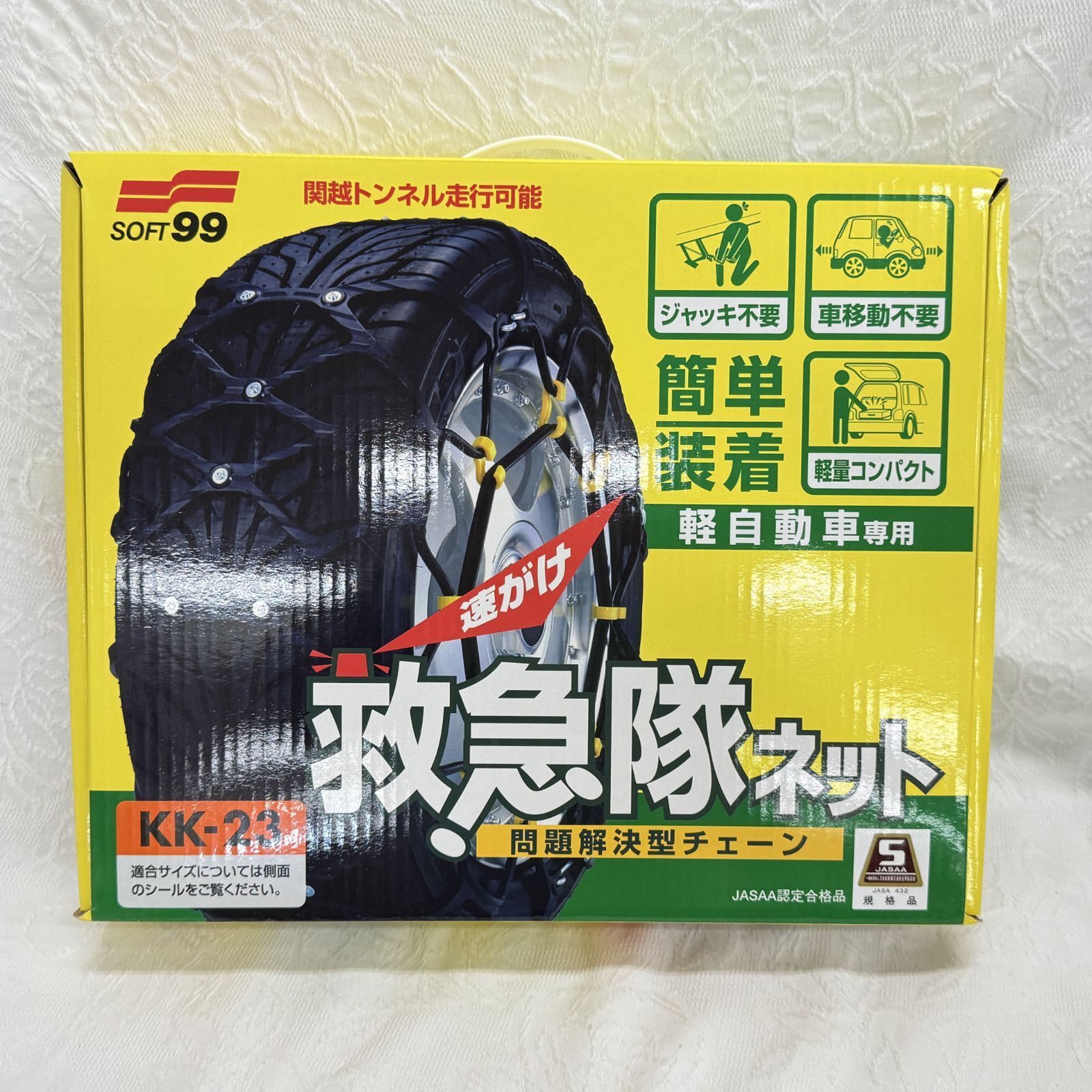 ♥品 SOFT 99 ソフト99 救急隊ネット 2025モデル 非金属チェーン KK 23 軽自動車