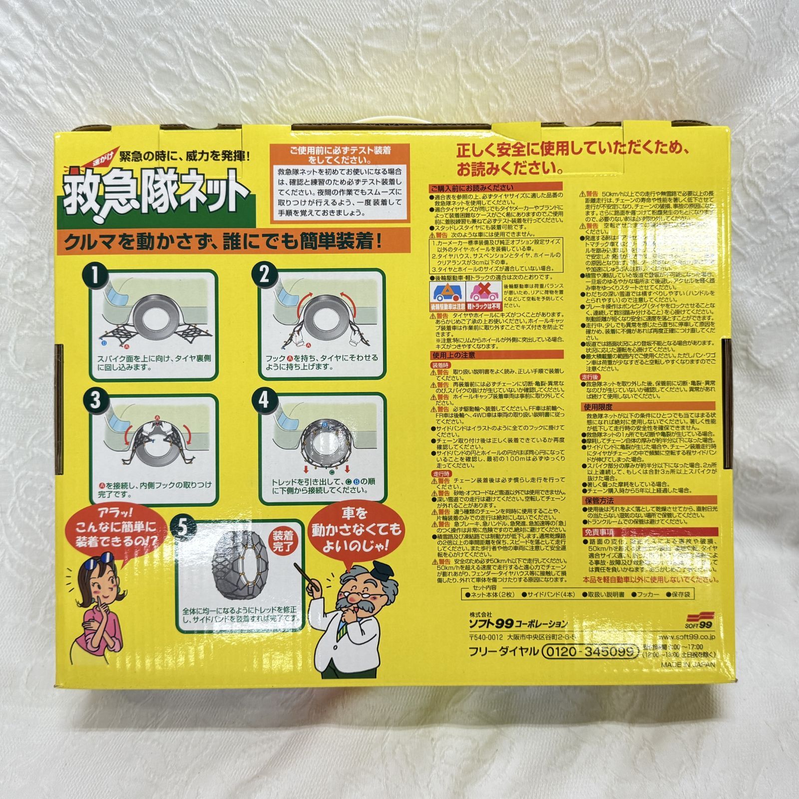 ♥品 SOFT 99 ソフト99 救急隊ネット 2025モデル 非金属チェーン KK 23 軽自動車