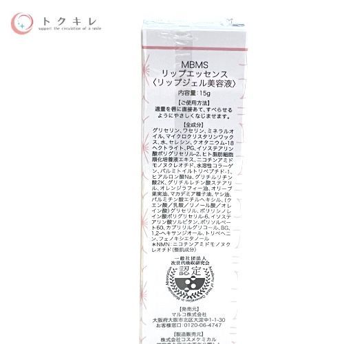 マルコ M.B.M.S. NMN Lip Essence 15g M.B.M.S NMNリップエッセンス