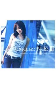 CD／三枝夕夏 IN db／U-ka saegusa IN db III - メルカリ
