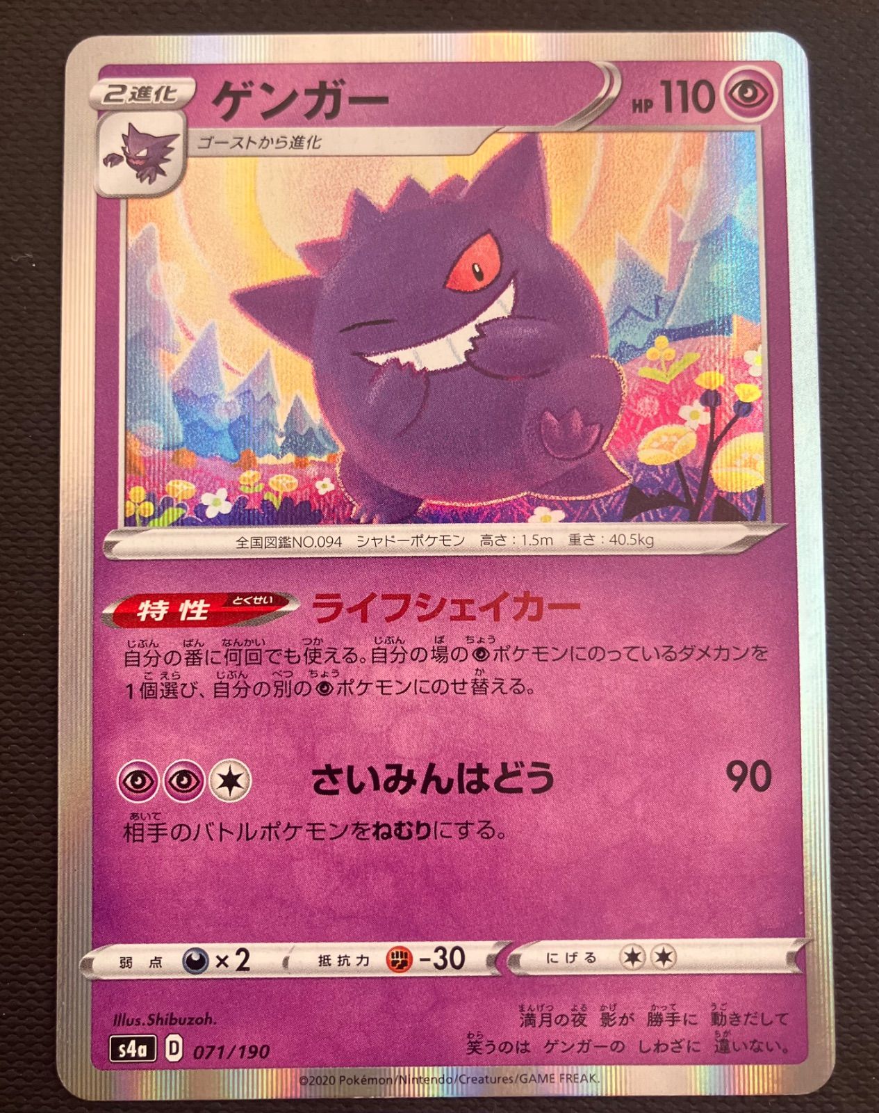 ポケモンカード ゲンガー ライフシェイカー ダイイングギフト シャドー