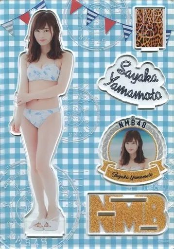 アクリルスタンド アクリルパネル 山本彩 個別BIGアクリルスタンド NMB 48オフィシャルショップ予約
