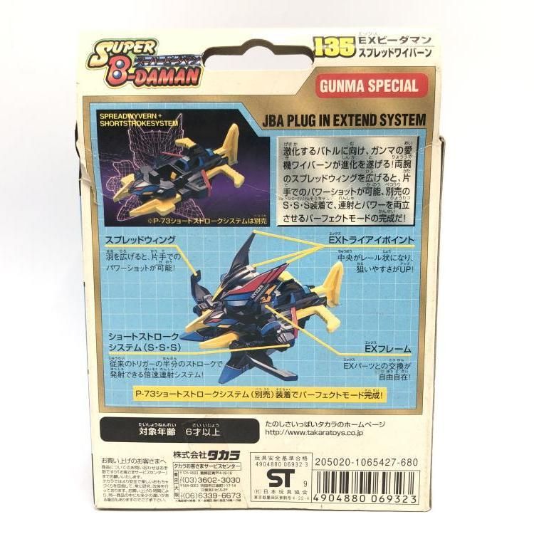 中古】未組立)135.スプレッドワイバーン 「スーパービーダマン EX