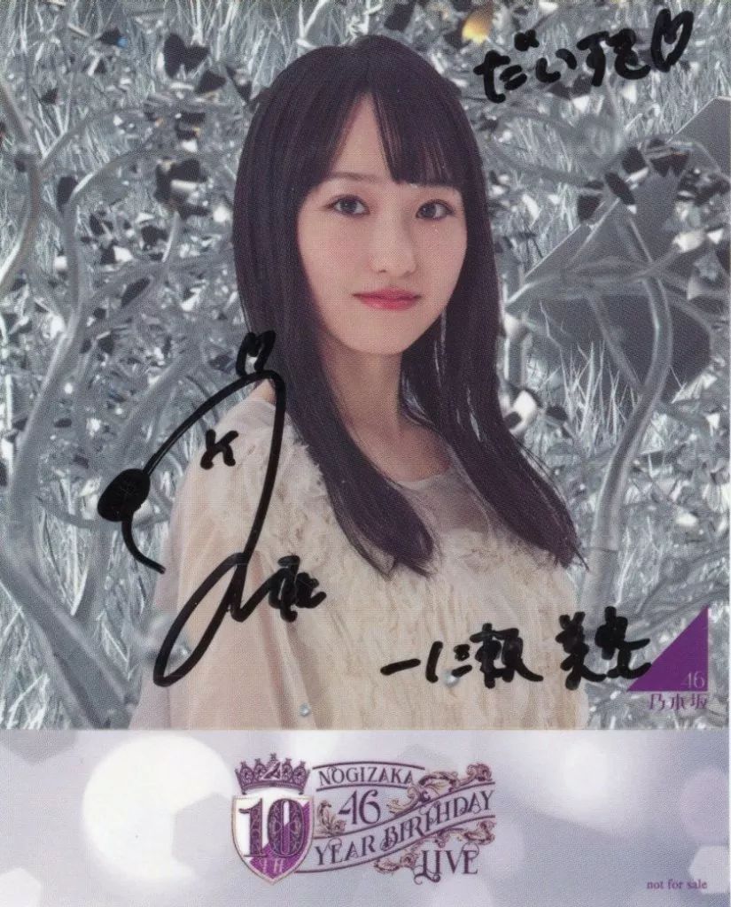 乃木坂46 一ノ瀬美空　箔押しサイン サイン入り】乃木坂46 一ノ瀬美空 2025 Lucky Bag 生写真 - メルカリ