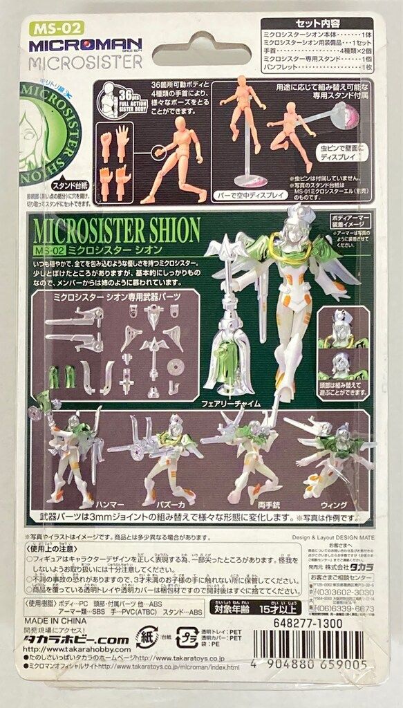 タカラ ミクロシスター MS-02 ミクロシスターシオン - メルカリ