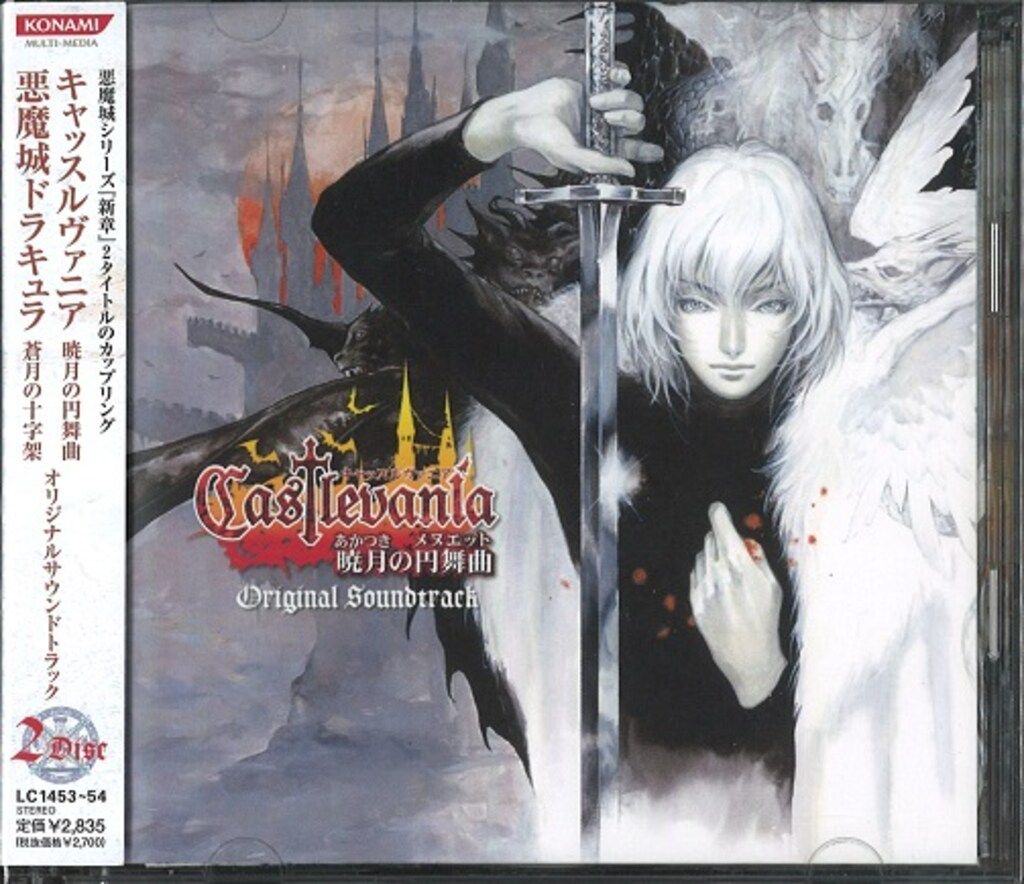 Castlevania 暁月の円舞曲＆蒼月の十字架　オリジナルサウンドトラック Amazon.co.jp: キャッスルヴァニア 暁月の円舞曲＆悪魔城ドラキュラ 蒼
