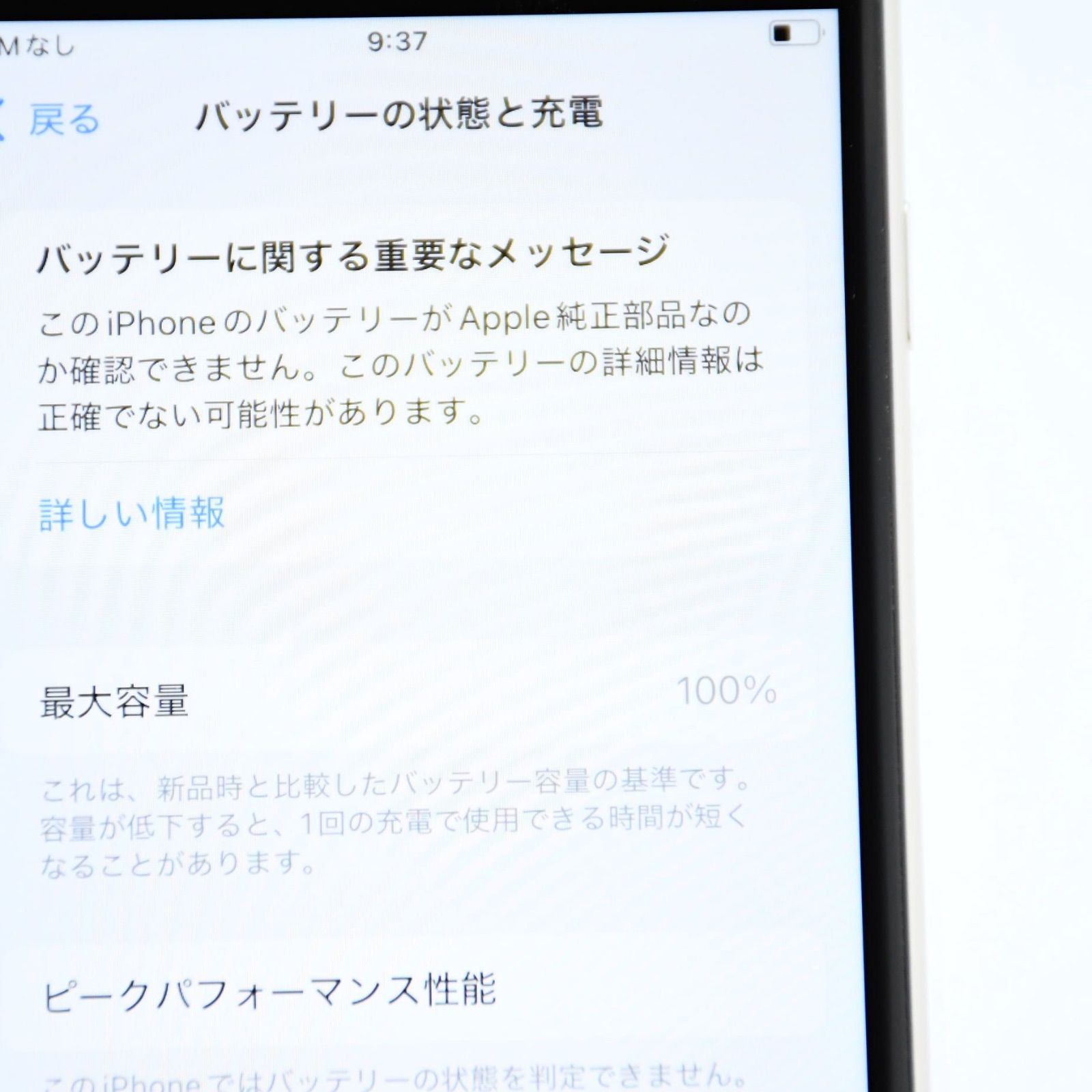 バッテリー最大容量 100％ SIMフリー iPhoneSE 第３世代 64 GB スターライト