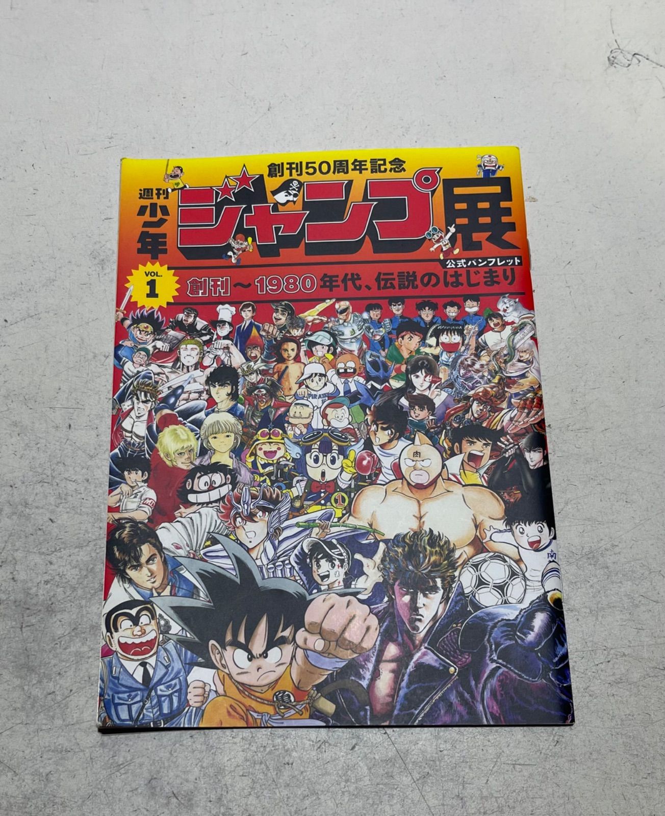 復刻　週刊少年ジャンプ　創刊50周年記念 ジャンプ50周年記念の復刻版、第1弾は創刊号と653万部記録号の2冊