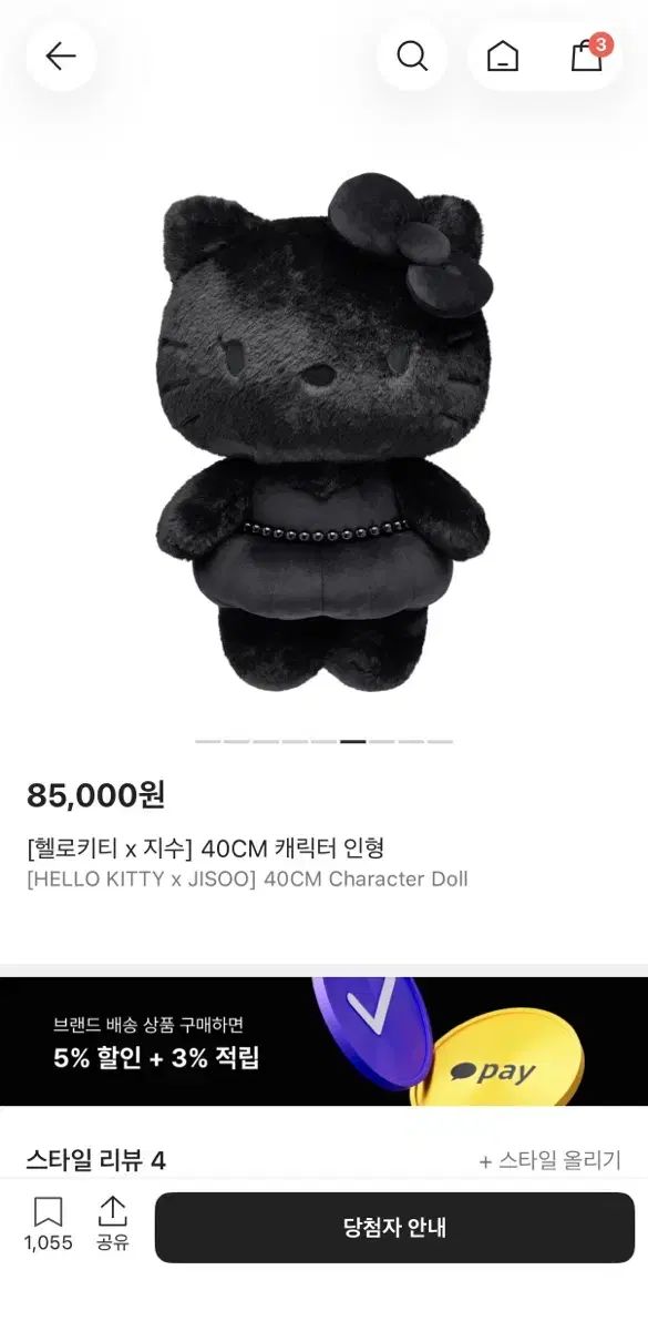 ハローキティ x ジス コラボ 40 cm ブラック ぬいぐるみ