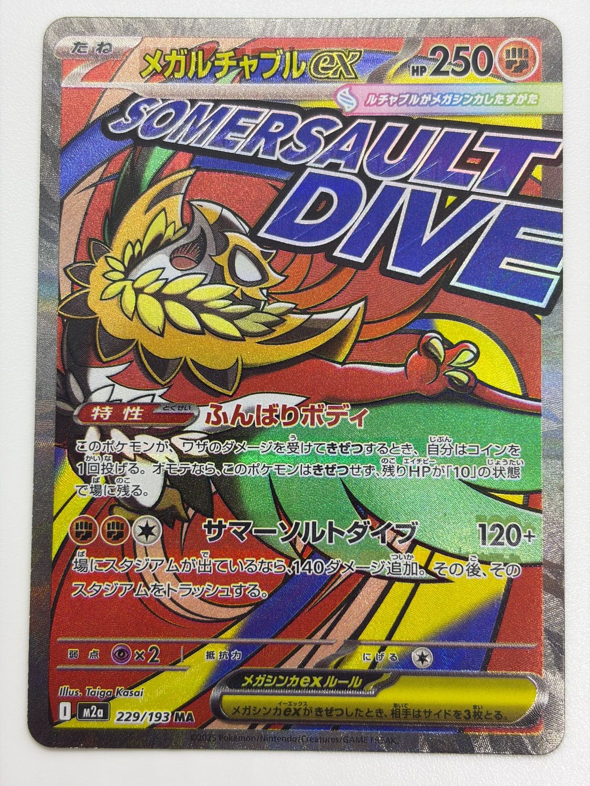 メガルチャブルex MA 中国語エラー