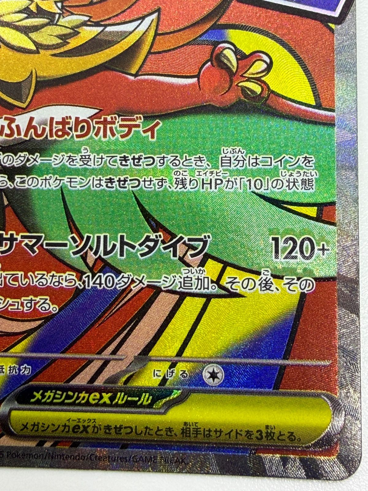 メガルチャブルex MA 中国語エラー [M2a 229/193] ② - メルカリ