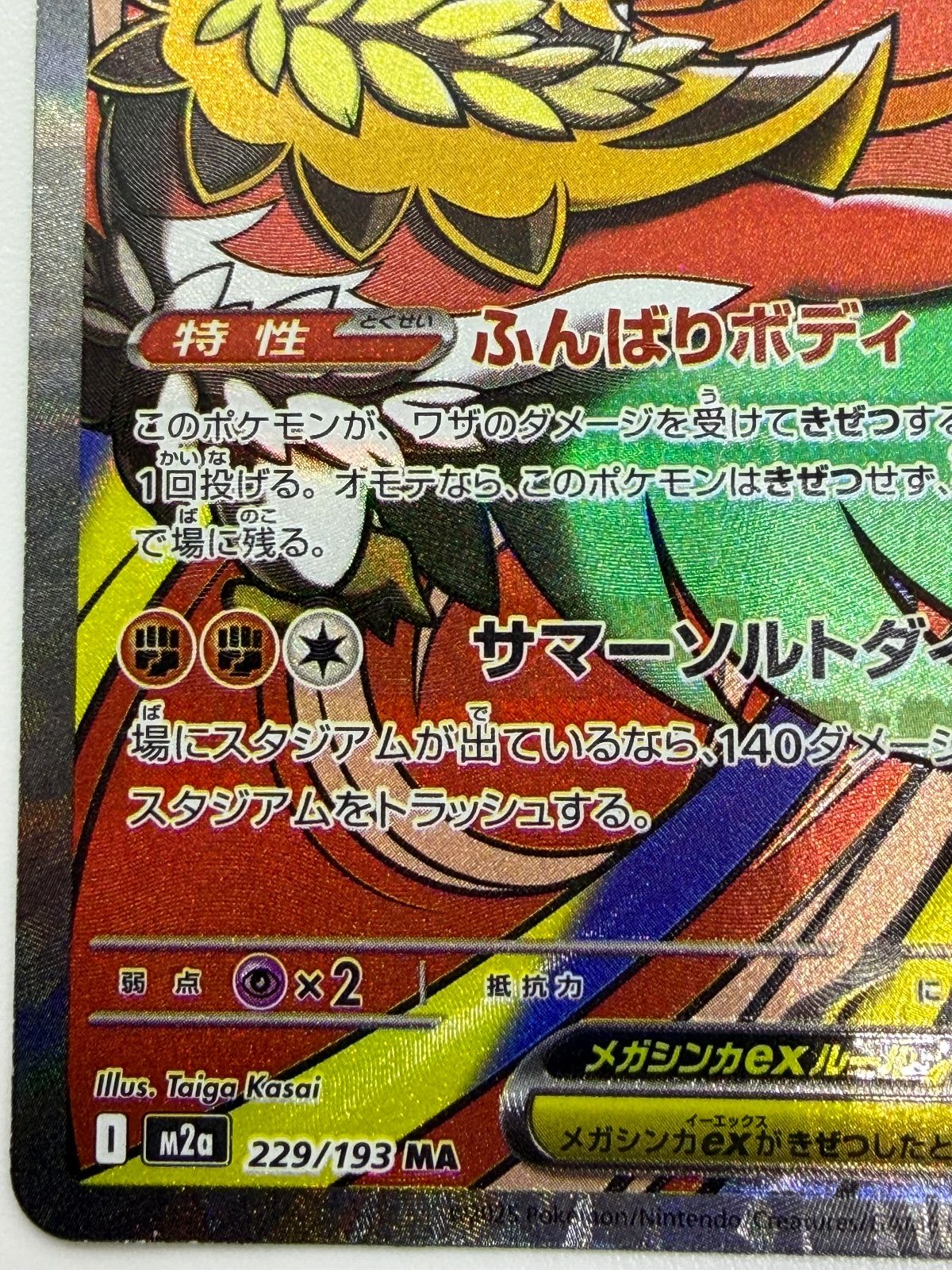 メガルチャブルex MA 中国語エラー [M2a 229/193] ② - メルカリ