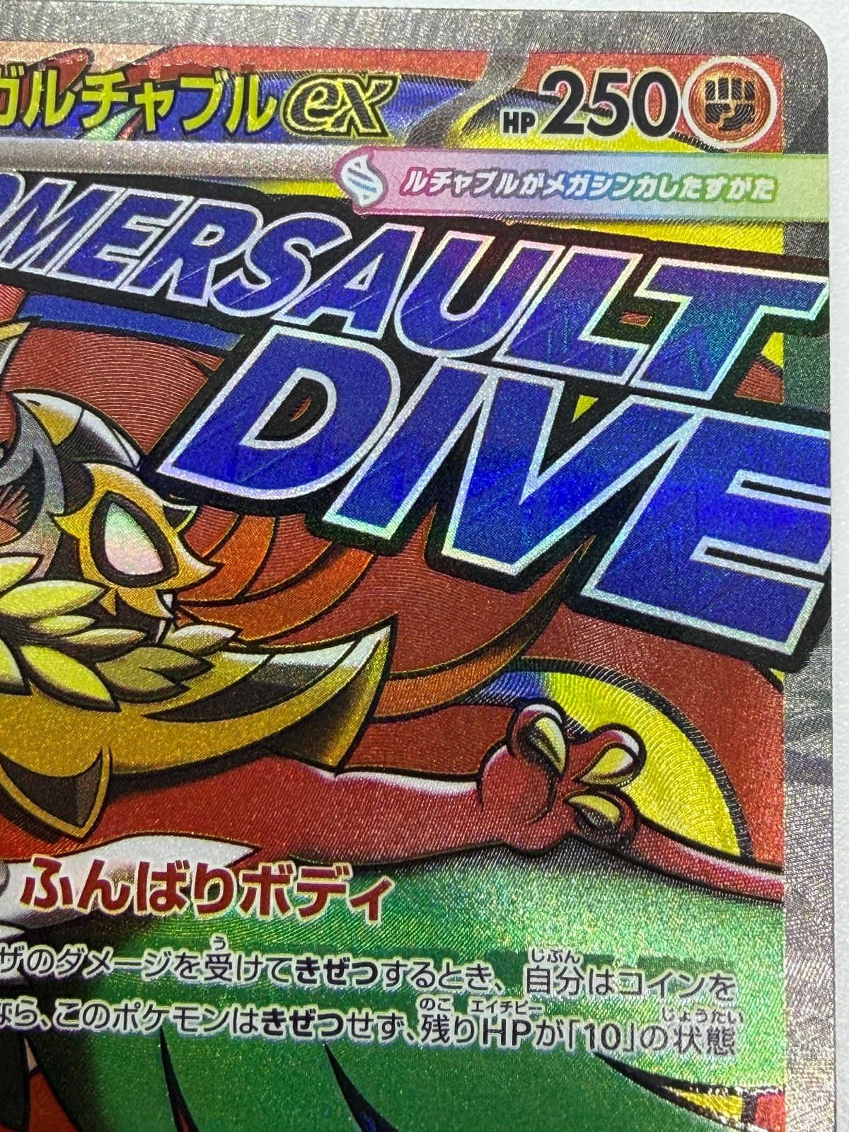 メガルチャブルex MA 中国語エラー [M2a 229/193] ② - メルカリ