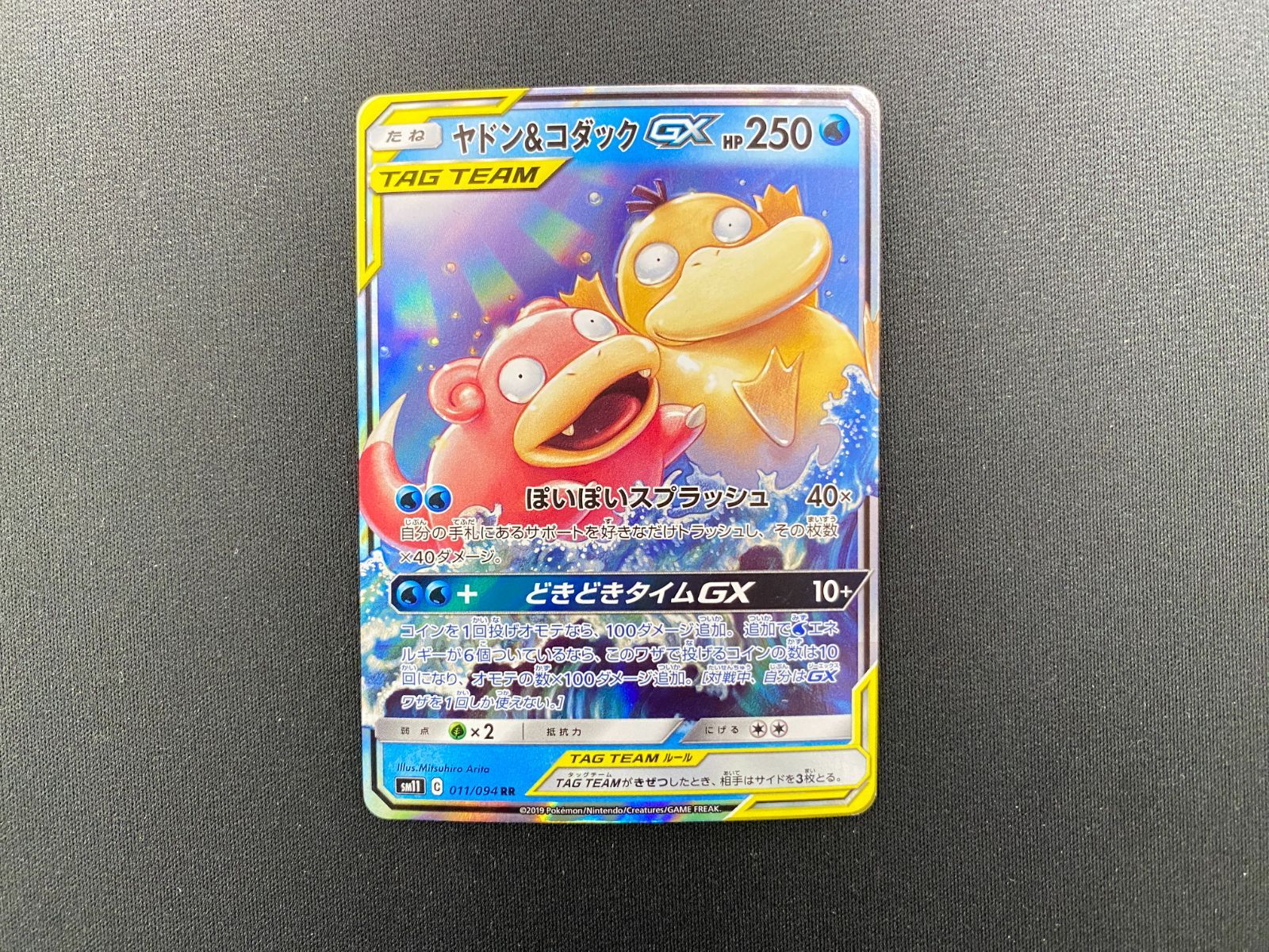 七重浜店56-4-260108] 中古品 ポケモンカードゲーム ヤドン&コダックGX
