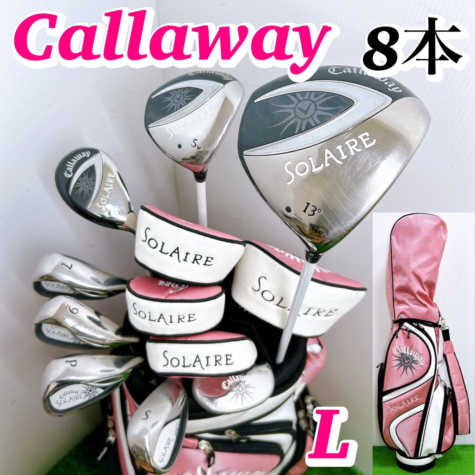 キャロウェイ ソレイユ レディースクラブセット 8本 L 初心者 大人気