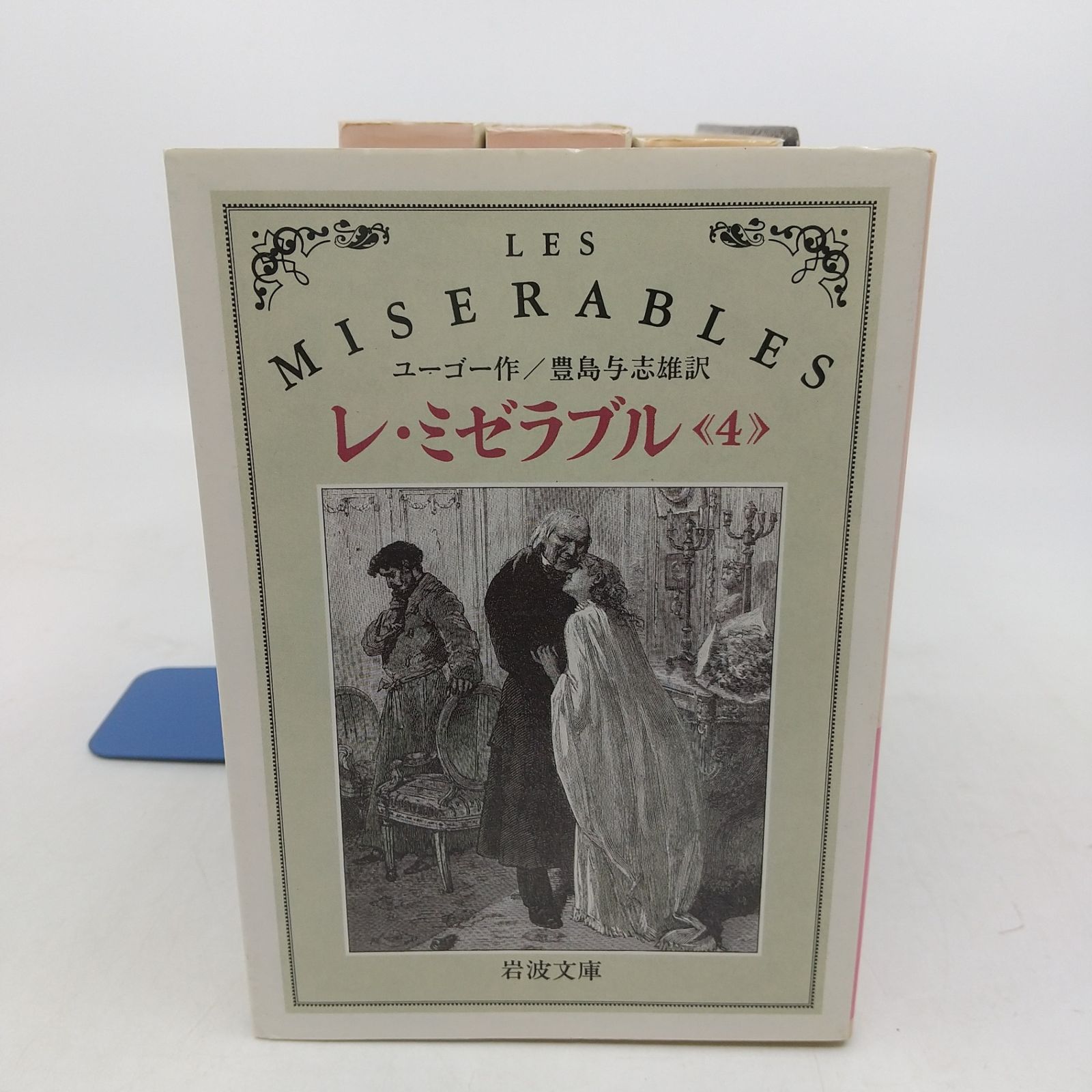 LES MISERABLES 全巻 初版】LES MISERABLES レ・ミゼラブル 全8巻 セット コミック 初版