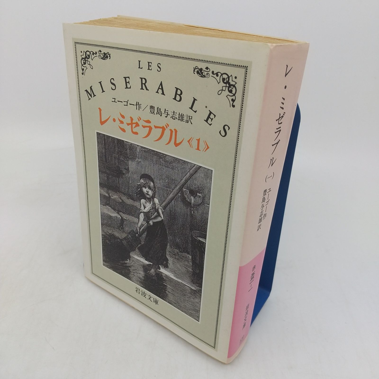 全初版】レ・ミゼラブル 全巻セット | MIKAS-HUNDEPHYSIO.DE