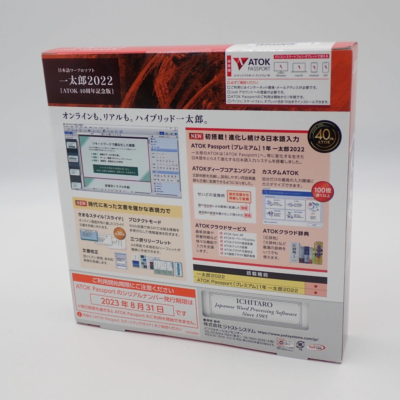 JUST. SYSTEMS ATOK ム 日本語ワープロソフト 一太郎 2025 40周年記念版 10603