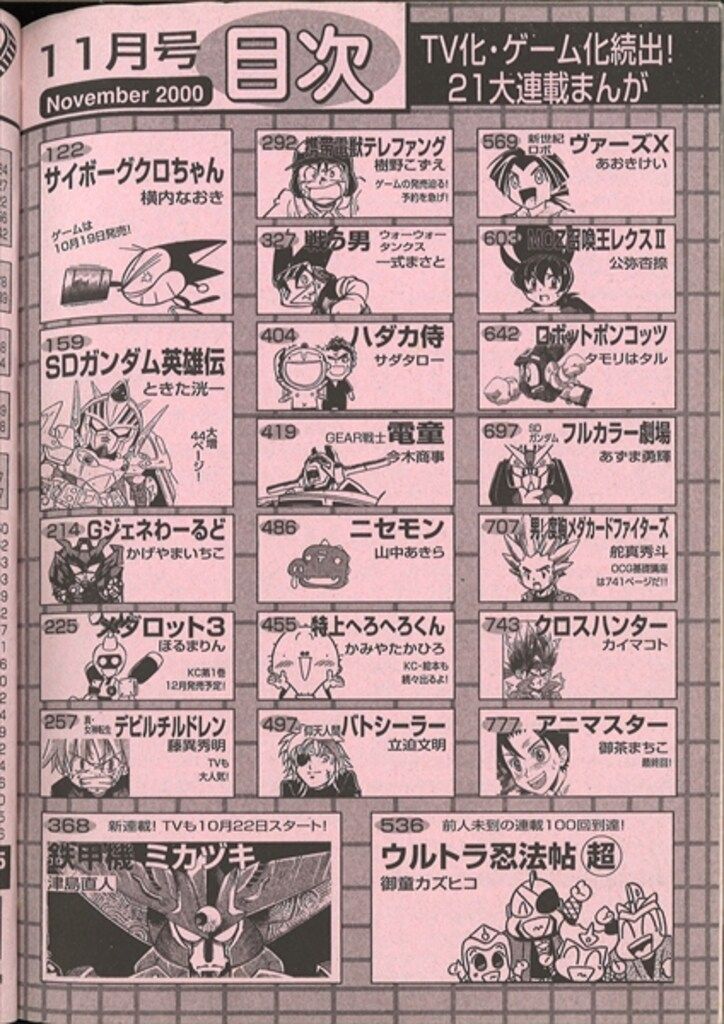講談社 コミックボンボン 2000年(平成12年)11月号 - メルカリ