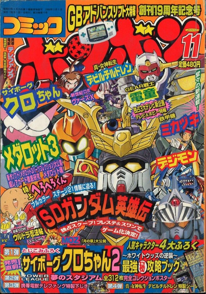 講談社 コミックボンボン 2000年(平成12年)11月号 - メルカリ